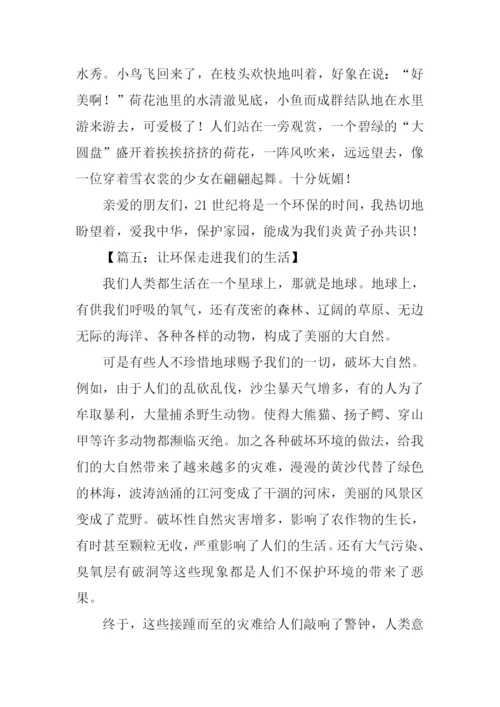 有关环保的作文500字.docx