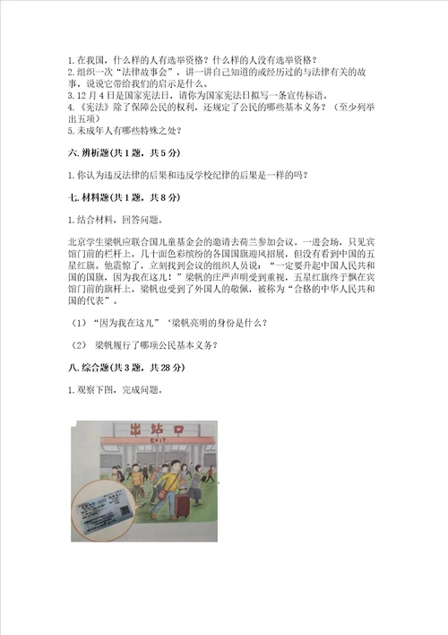 2022六年级上册道德与法治期中测试卷黄金题型