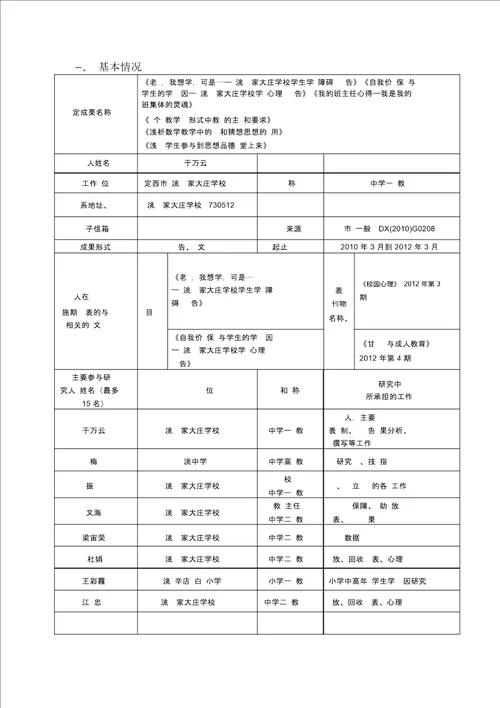 课题成果鉴定申请审批书