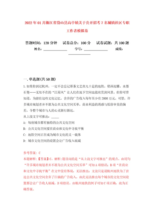 2022年01月浙江省岱山县高亭镇关于公开招考7名城镇社区专职工作者练习题及答案第7版