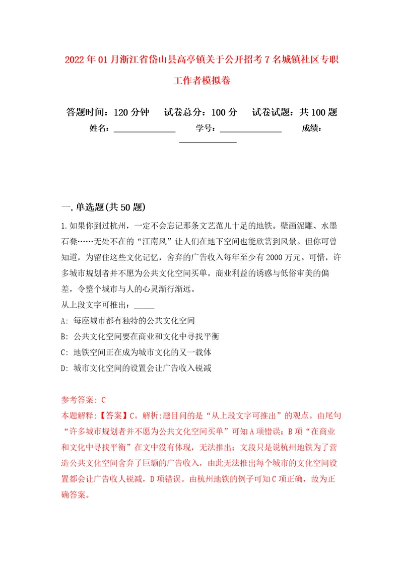 2022年01月浙江省岱山县高亭镇关于公开招考7名城镇社区专职工作者练习题及答案第7版