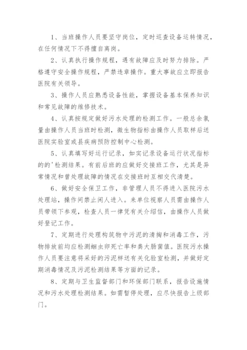 医院污水处理管理制度.docx