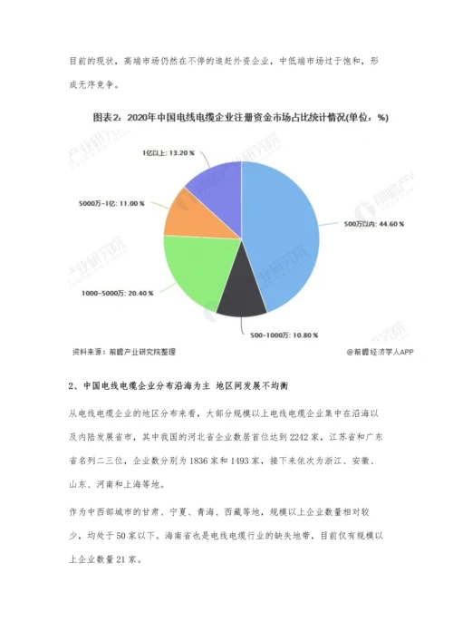 中国电线电缆市场竞争格局分析-区域发展不均衡、市场竞争激烈.docx