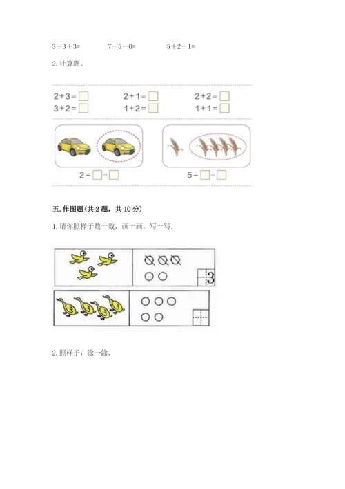 北师大版一年级上册数学期中测试卷（必刷）.docx