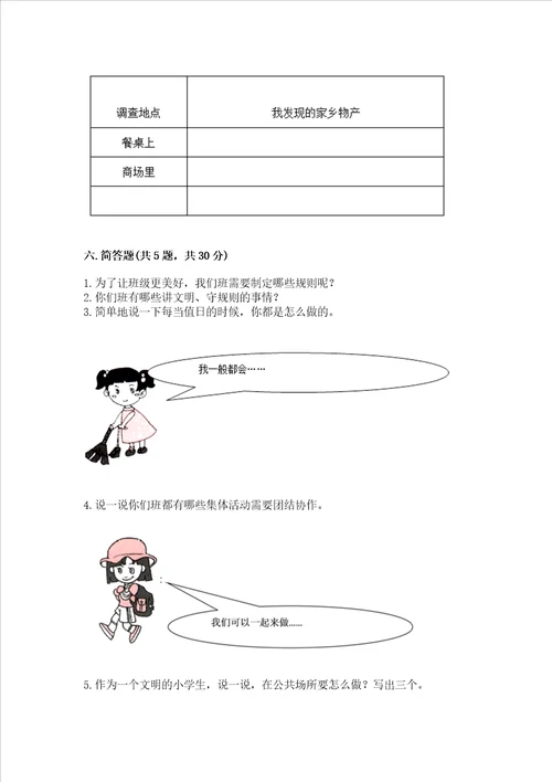 2022小学二年级上册道德与法治期末测试卷及完整答案网校专用