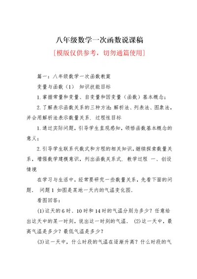 八年级数学一次函数说课稿(共12页)