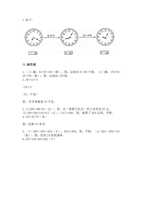 人教版三年级上册数学期末考试试卷有答案解析.docx