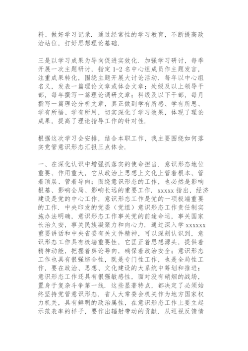 意识形态工作交流发言3篇.docx