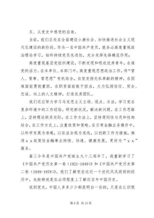 学习党史心得体会,党史学习心得体会范文【5篇】.docx