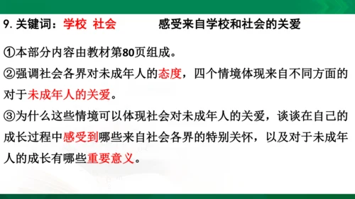 道法6上4单知识框架+知识梳理+习题训练