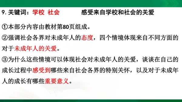 道法6上4单知识框架+知识梳理+习题训练
