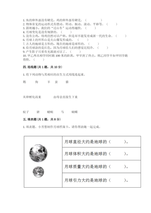 教科版科学三年级下册 期末测试卷带答案（模拟题）.docx