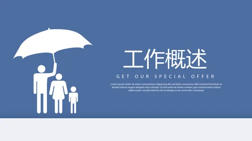 蓝色时尚保险公司年年终总结汇报动态PPT
