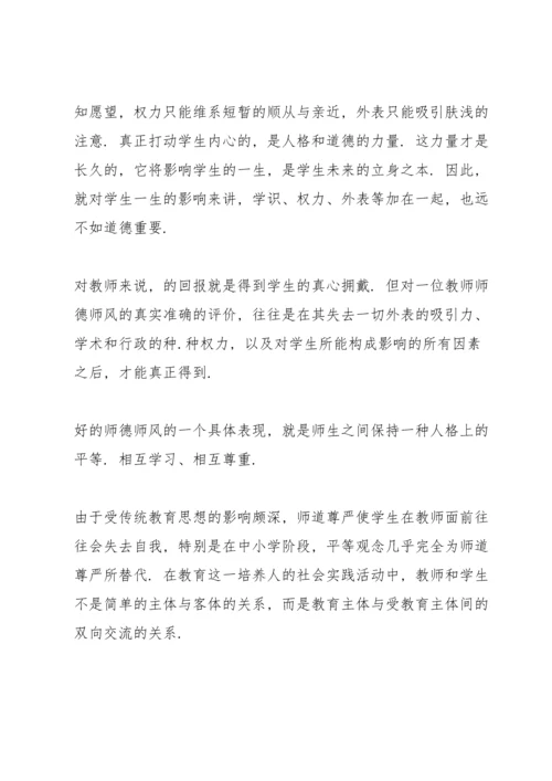 有关幸福的师德师风演讲稿.docx