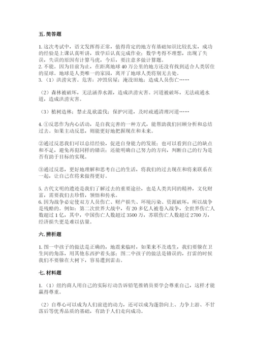 部编版六年级下册道德与法治期末测试卷【精华版】.docx