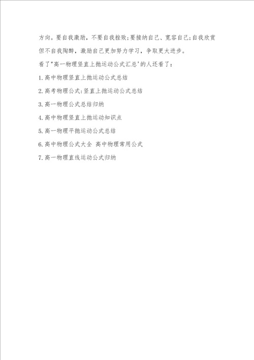 高一物理竖直上抛运动公式汇总竖直上抛运动公式
