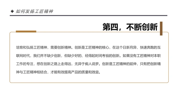 新时代工匠精神大国工匠详细解读PPT模板