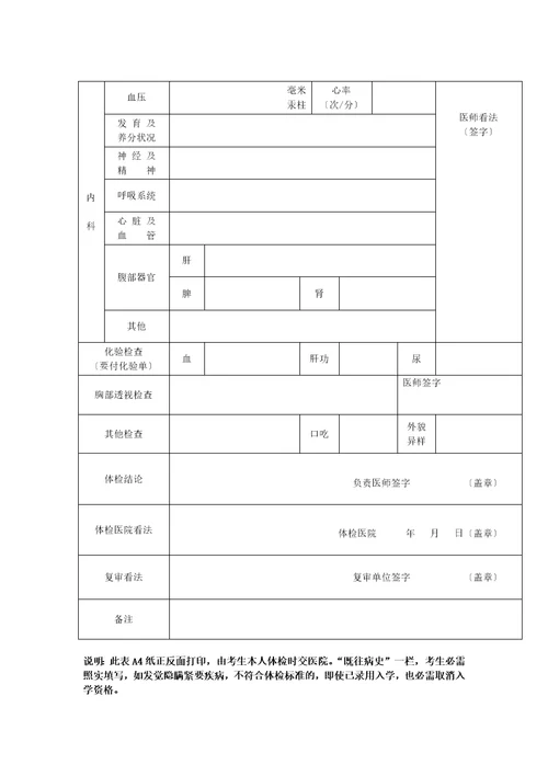 体检表双面打印