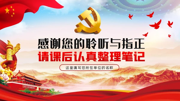 治国理政第三卷新时代坚持和加强党的全面领导的基本遵循PPT