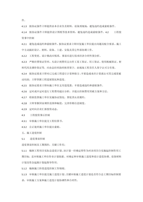 土建管理标准规章核心制度.docx
