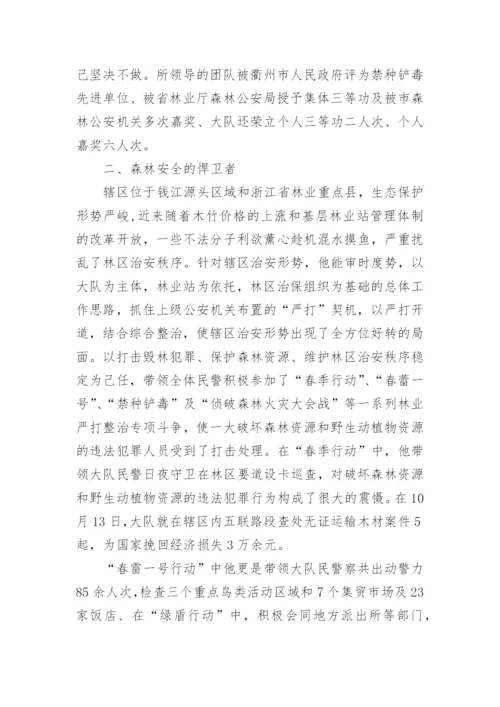 林业工人先进事迹材料.docx