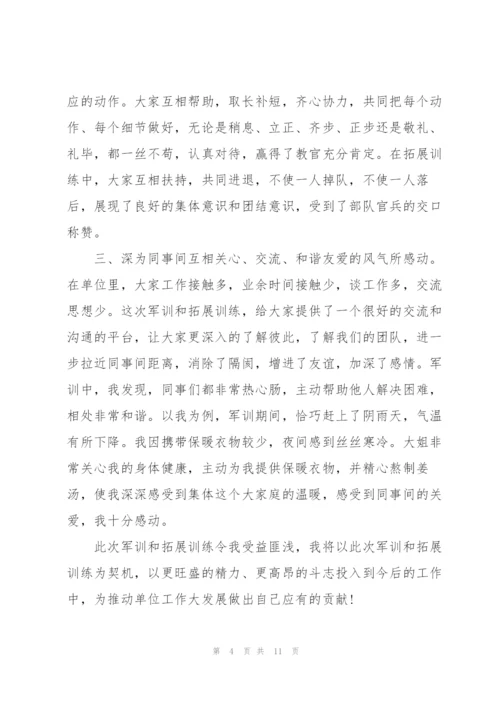 教师拓展军训心得体会大全.docx