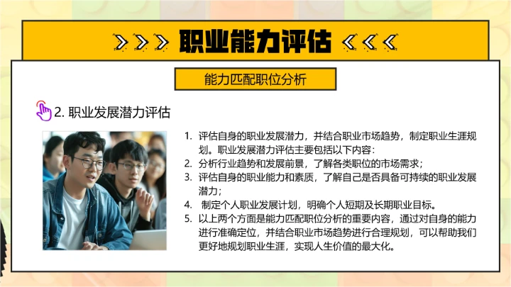 大学生职业生涯规划讲座宣讲职业规划选择课件PPT