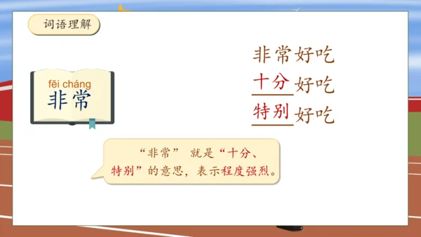 【核心素养】部编版语文一年级下册-2. 我多想去看看 第1课时（课件）