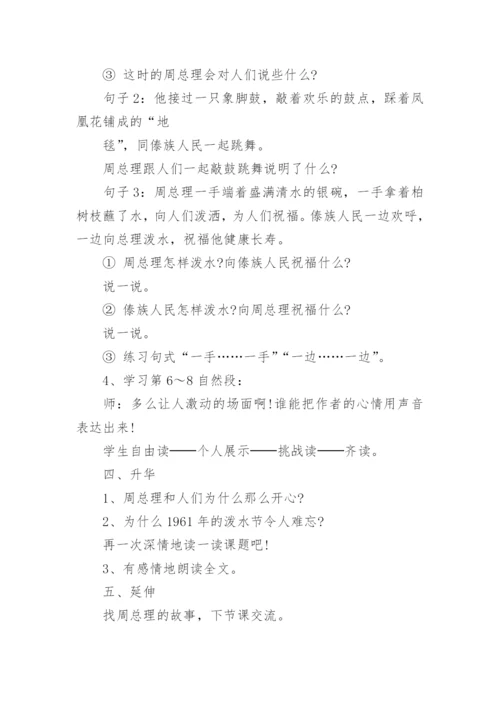 《难忘的泼水节》教学设计_2.docx