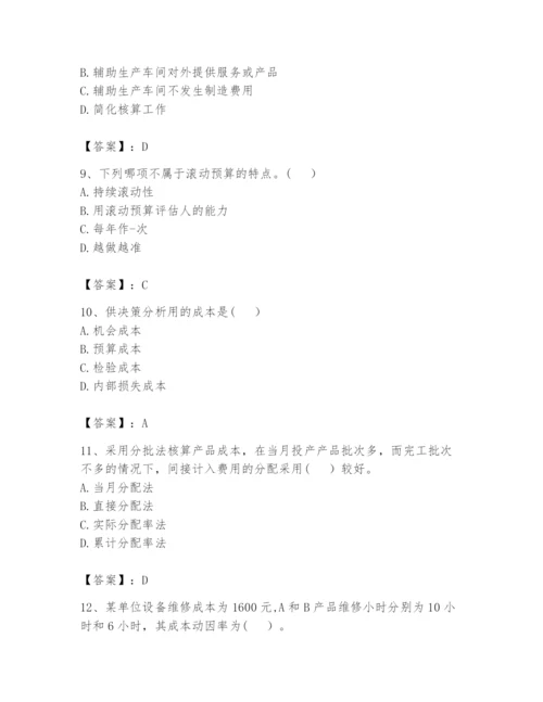 2024年初级管理会计之专业知识题库及答案【真题汇编】.docx