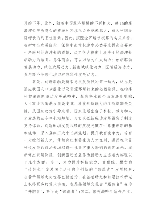 有关中国经济的论文.docx