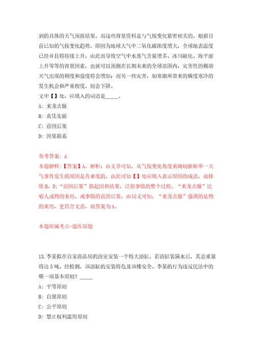 2022年山东烟台市市直教育系统综合类、医疗类招考聘用11人模拟卷 5