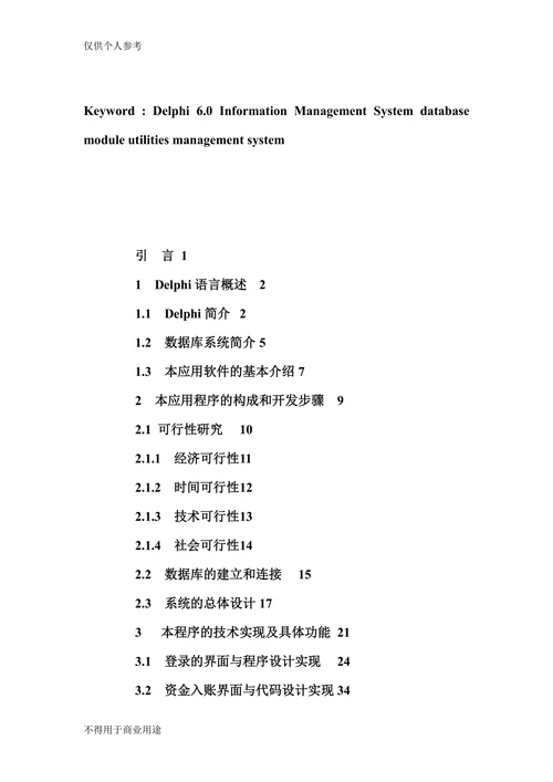 物资管理系统