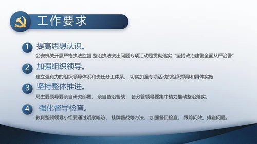 警察教育整顿心得体会动态PPT模板
