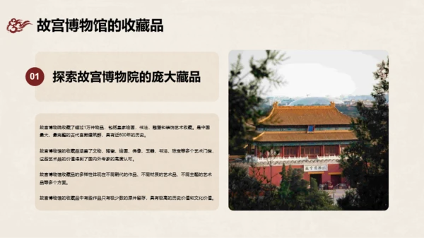 红黄色中国风故宫博物馆介绍PPT模板