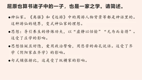 名著导读《经典常谈》系列之《诸子》第十、《辞赋》第十一-2022-2023学年八年级语文下册同步随堂