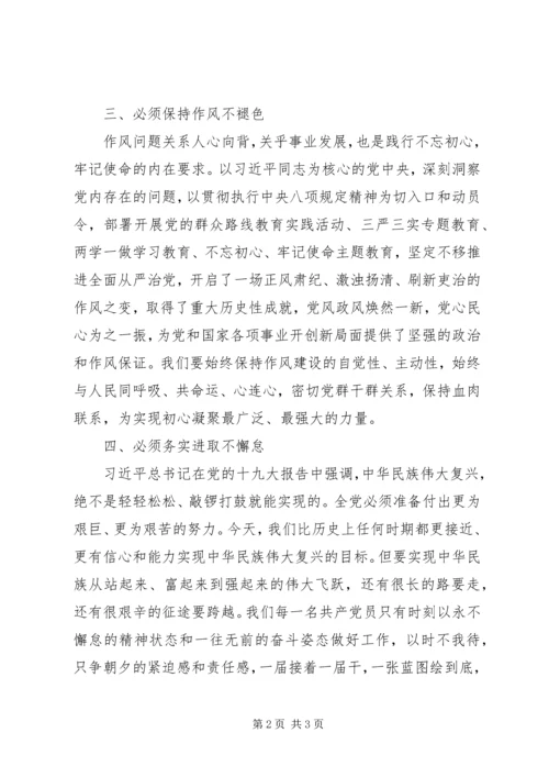 对照党章党规找差距检视剖析材料 (2).docx