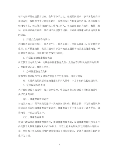 2022护理专业的健康教育计划怎么写范文3篇.docx