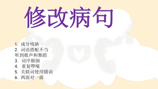 部编版六年级语文下册 期末 基础复习   课件