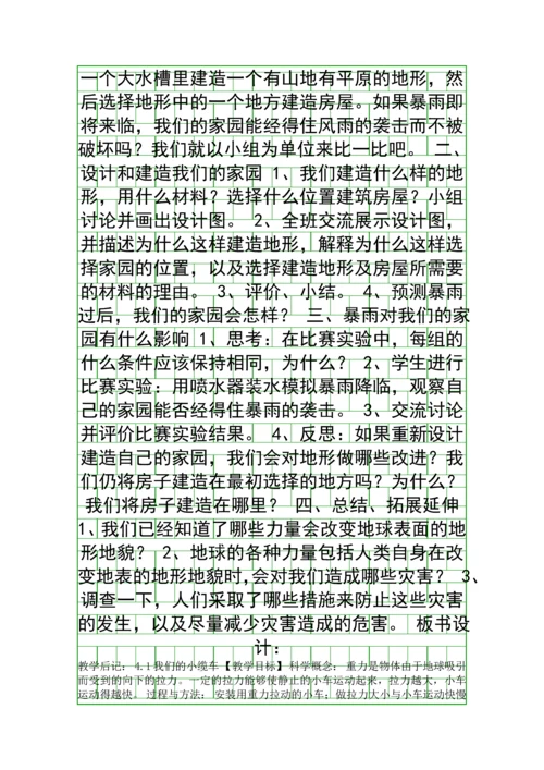 五年级上册科学全册教案教科版.docx
