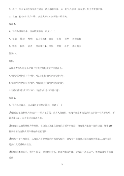 全国卷高中语文知识点归纳超级精简版.docx