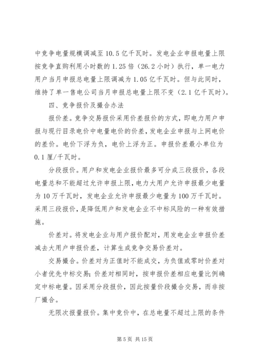 县经济体制改革工作调研情况报告 (3).docx