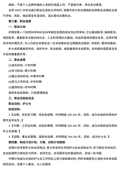 护理专业职业规划