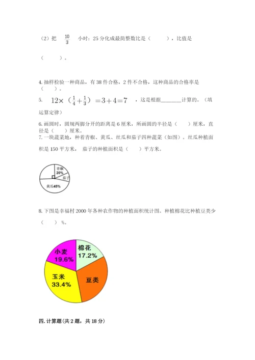 小学六年级数学上册期末卷精品（名师推荐）.docx