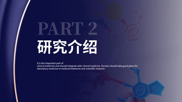 深蓝几何风临床医疗护理知识PPT模板