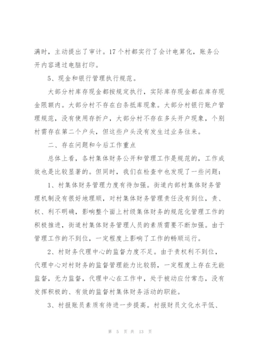 居委会财务人员个人工作总结.docx