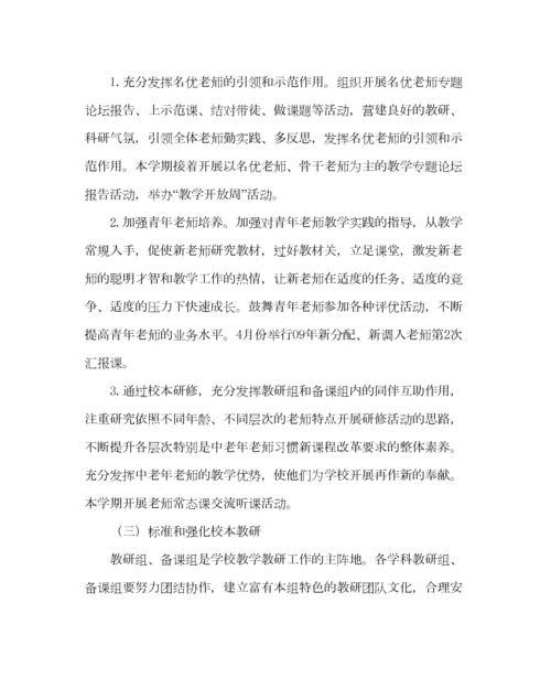 2023年教导处范文初中教务处第二学期教学工作计划.docx