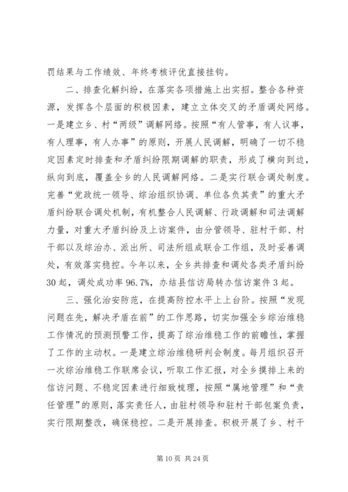 乡长综治工作述职报告.docx