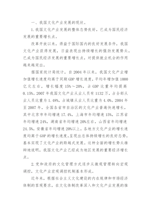 文化方向论文.docx