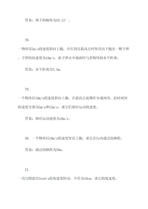 浙江学考物理计算题